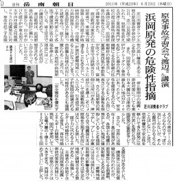 2011.6.23原発事故学習会記事
