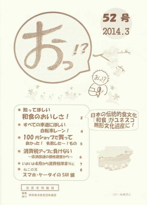 おっ52号