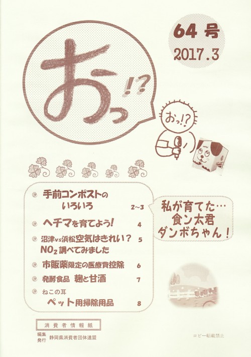 おっ64号