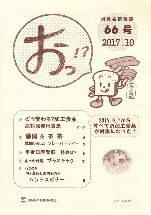 おっ66号