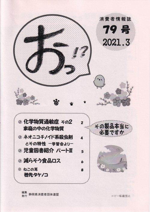 おっ79号