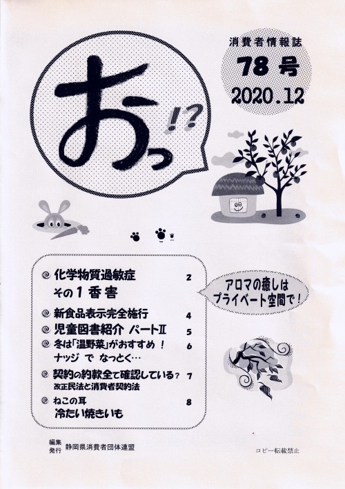 おっ78号