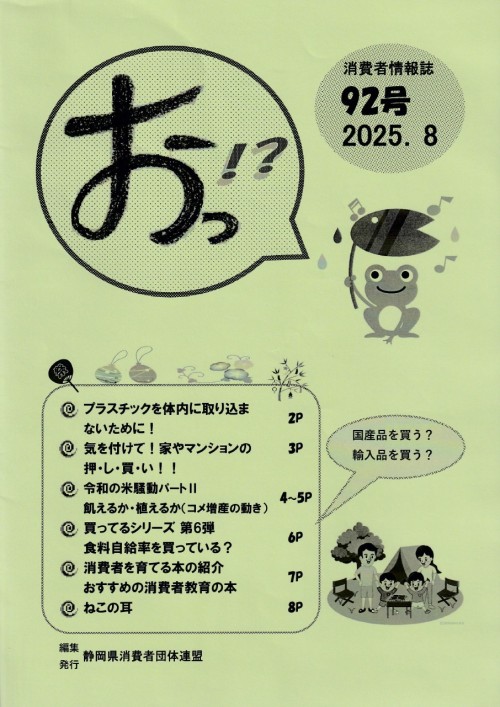 おっ92号