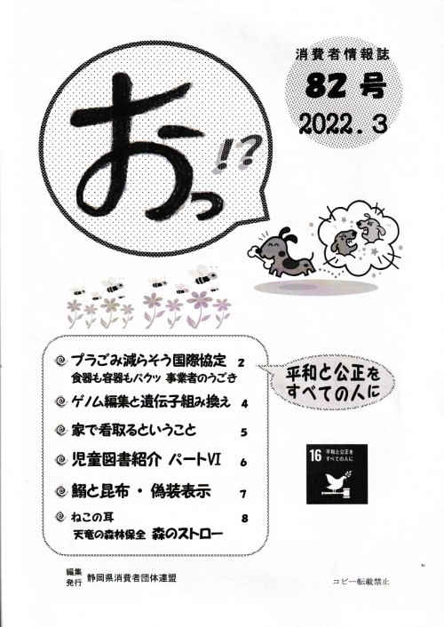 おっ82号