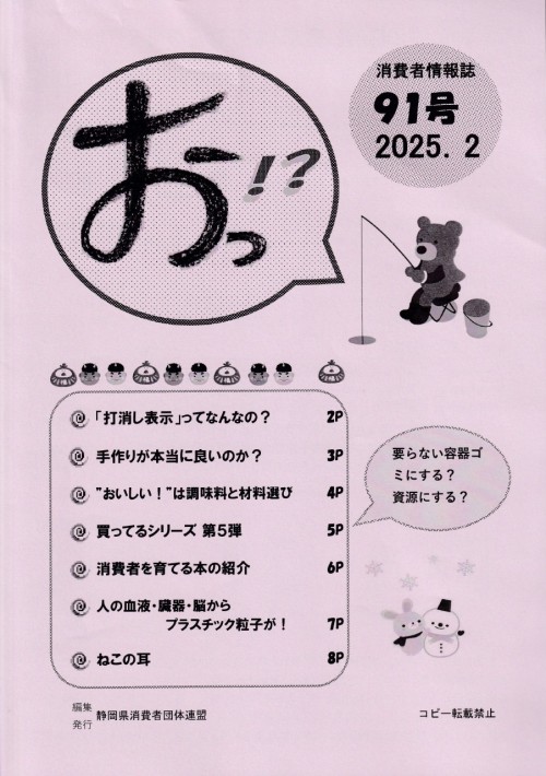 おっ91号