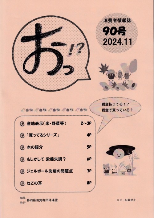 おっ90号