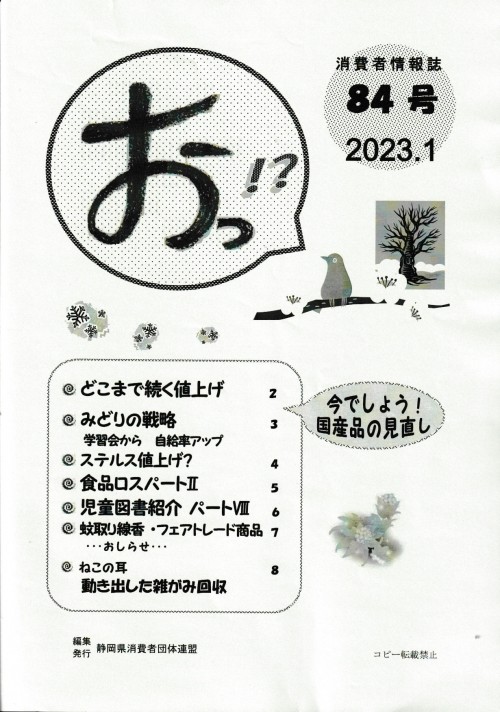 おっ84号