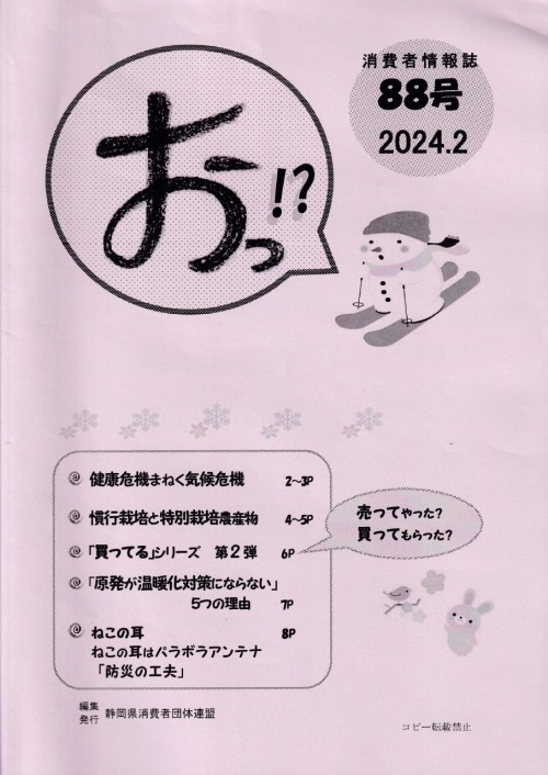 おっ88号