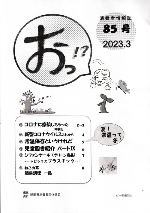 おっ85号