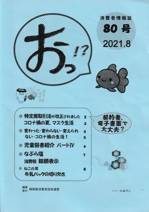 おっ80号
