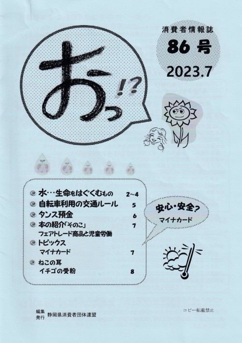 おっ86号